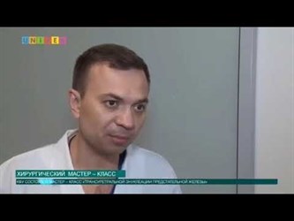 О прошедшем мастер-классе по трансуретральной энуклеации простаты